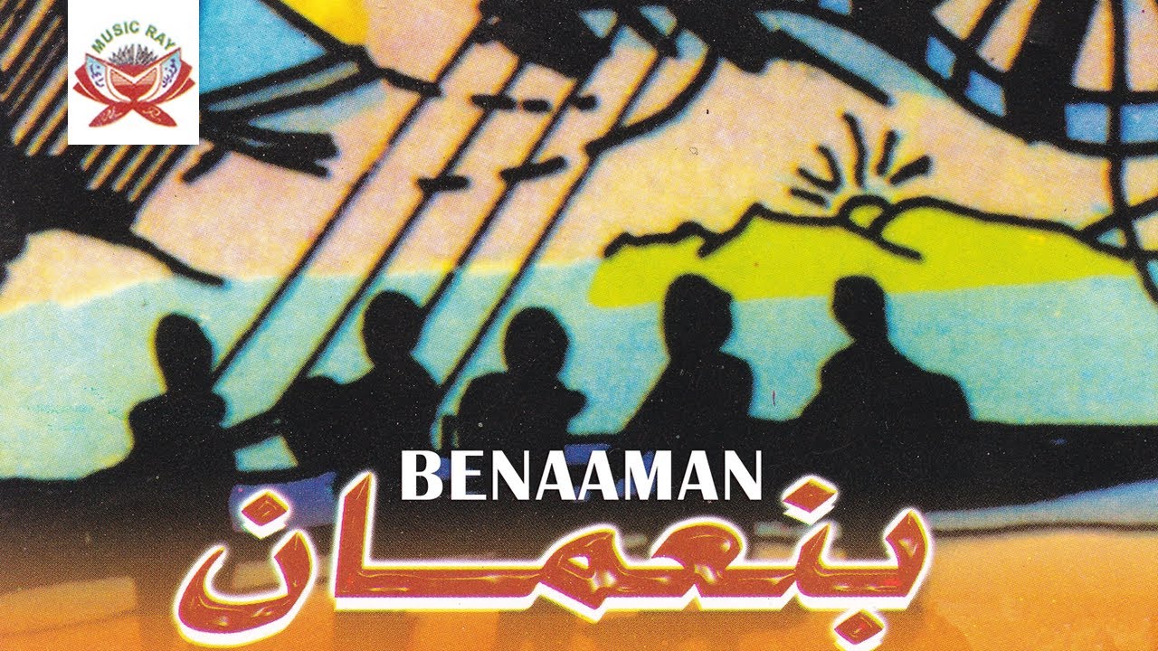 Minyoghin Ajanna | Benaaman (Official Audio)