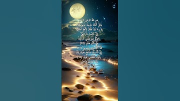 سورة طه ... Surah Taha الآيات من 9-13