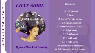 [Lyrics/Han/Full Album] 소중한 Chat-Shire 앨범 전곡듣기 & Bonus Track