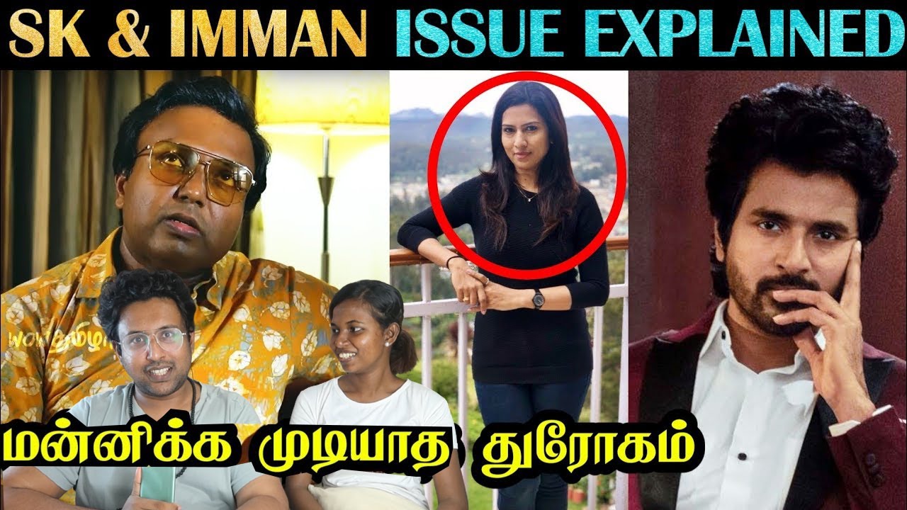 இமானுக்கு சிவா செய்த துரோகம் | Siva Karthikeyan & D Imman Issue | Ramstk Family