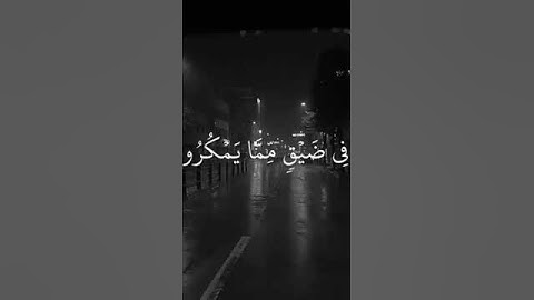 #اكتب_شي_توجر_عليه#قرآن #سورة_النحل
