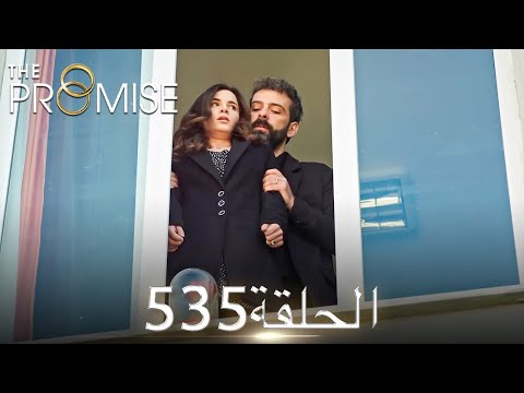 اليمين الحلقة 535 مدبلج عربي 