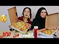 AE Game Ep49 تحدي أكل أكبر بيتزا Pizza