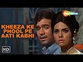 खिज़ा के फूल पे आती कभी | Do Raaste (1969) | Rajesh Khann & Mumtaz | Kishore Kumar Supehit Song