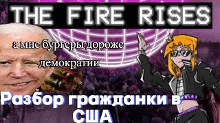 картинка: TFR ПОЛИТ РАЗБОР | Насколько мод реалистичен?