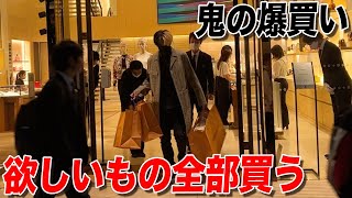 【欲しいもの全部買う】歯を頑張って4本抜いた自分へのご褒美に爆買いDAYを満喫してみた