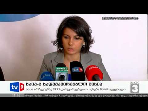 ახალი 3 | საიას სადამკვ. მისია | 30.09.12