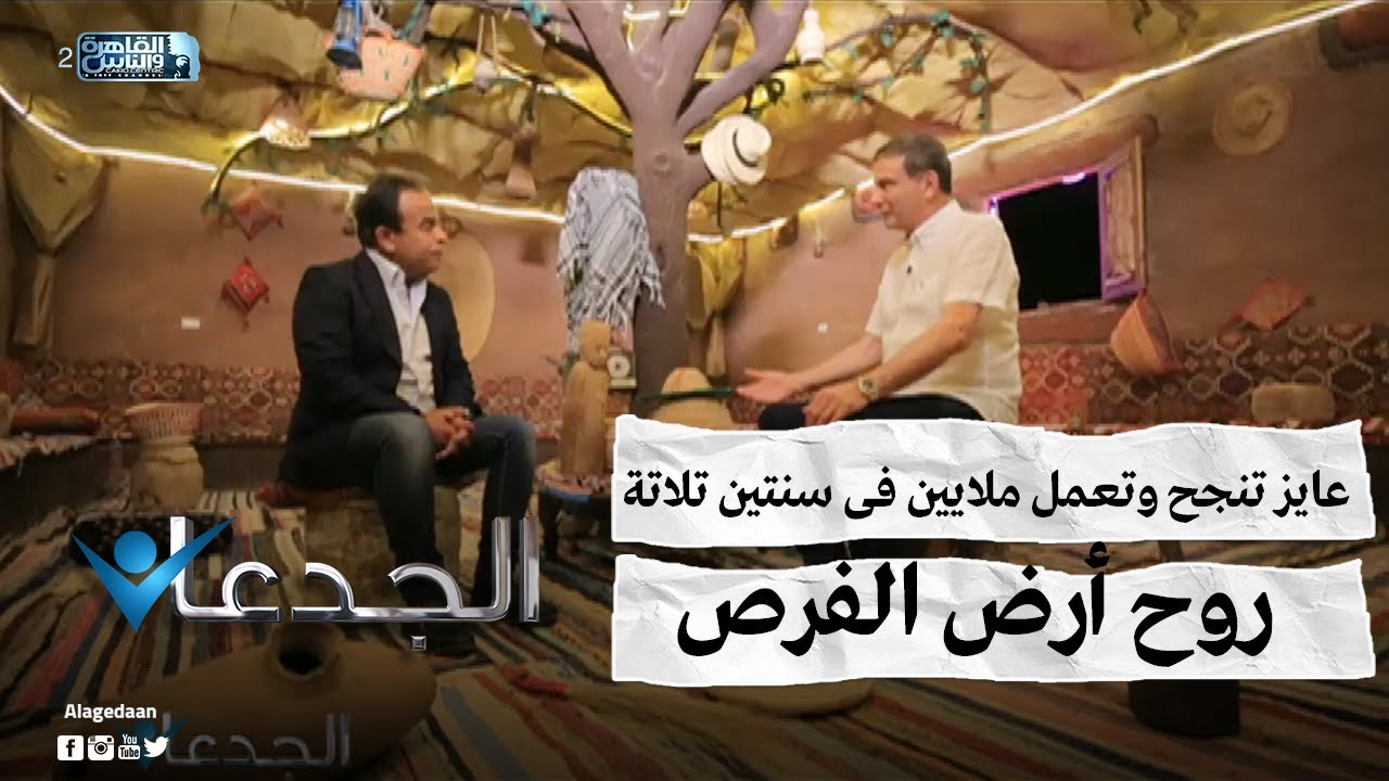 عايز تنجح وتعمل ملايين فى سنتين تلاتة .. روح أرض الفرص