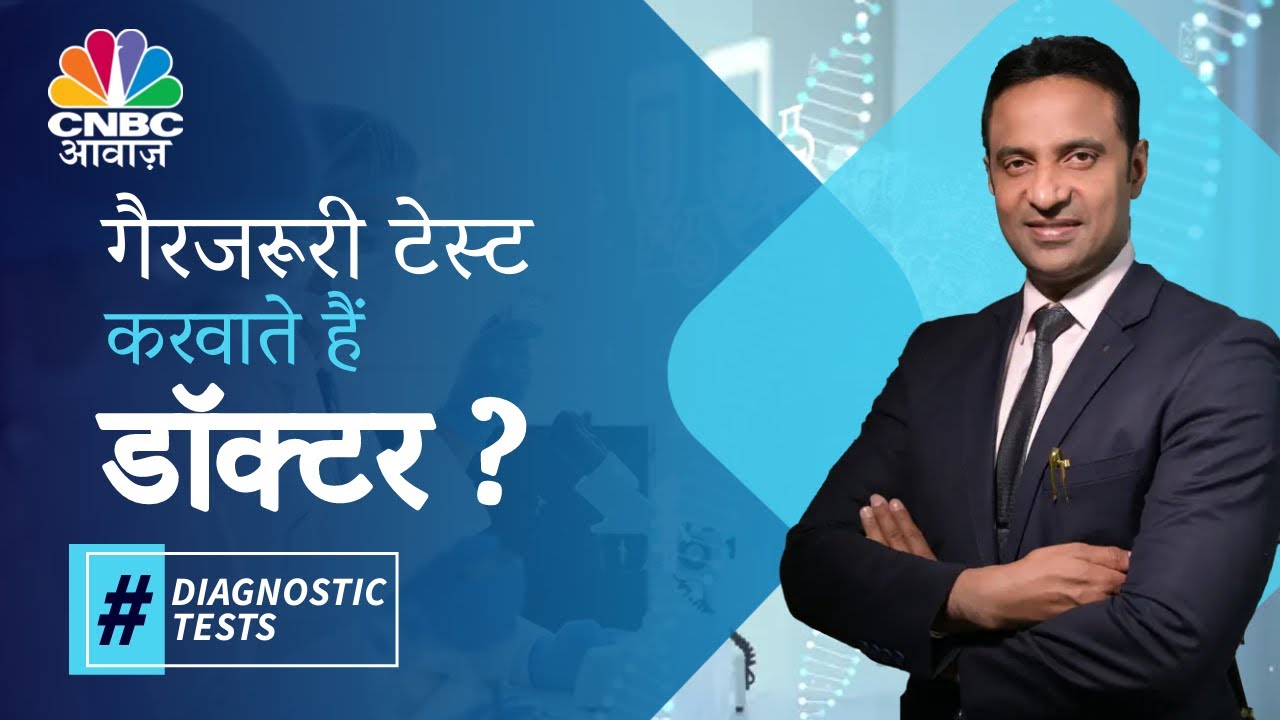 Diagnostic Tests | Dr. Sameer Bhati