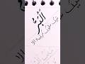 Beautiful names of Allah video#78 #البر #viral #ytshorts  #calligraphy #EmansCraftCorner