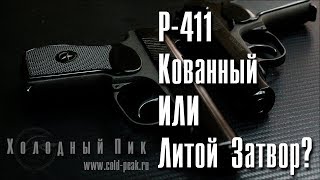 :   411.      ?