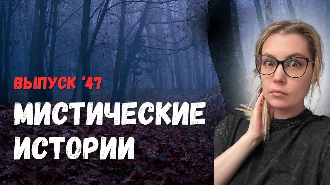 Истории, в которые мало кто верит, пока сам с подобным не столкнется. Выпуск ’47. ЖИВОЙ ГОЛОС