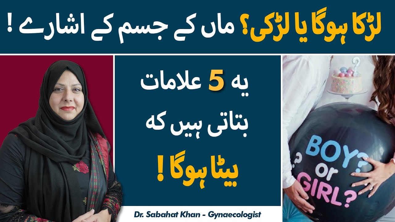 Baby Boy Pregnancy Symptoms You Must Know! | Larka Hoga Ya Larki? Maa Ke Yeh 5 Isharay Dekhein!