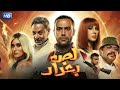 فيلم الأكشن و الإثارة لص بغداد بطولة محمد إمام و فتحي عبد الوهاب و امينة خليل 4