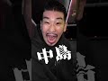 中島という男〜Episode 1〜　 #心の声スピーカー