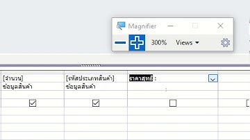 การสร้าง แบบสอบถาม(Query) ด้วย Access | อ.อีฟ