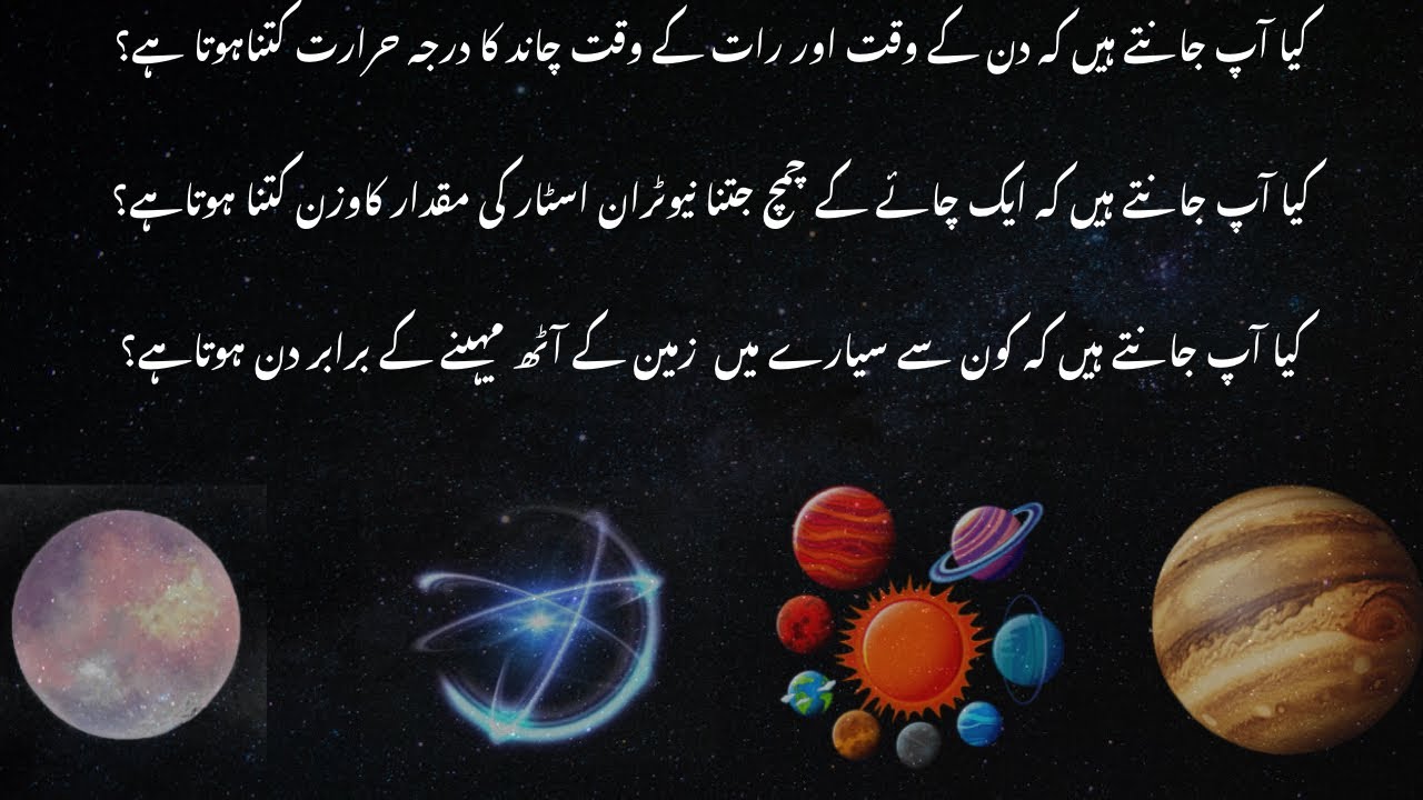 speech on space in urdu