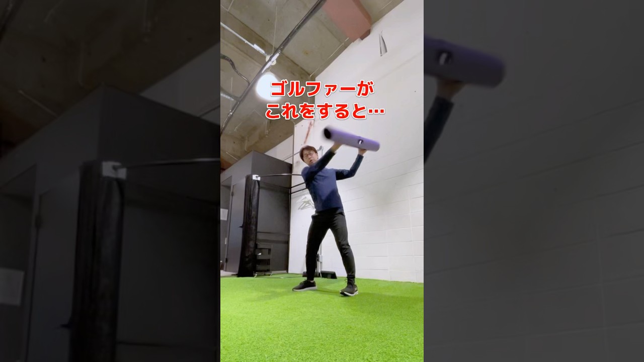 ゴルファーがこれをすると…