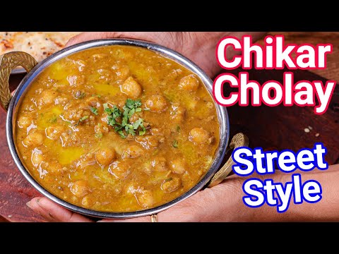 Chikar Cholay Recipe - Street Style Recipe  Punjabi Lahori Chikkad Chole - Best Curry for Naan Roti