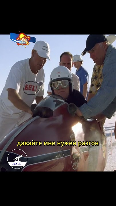 "Самый быстрый «Индиан»" #кино #сериал - YouTube