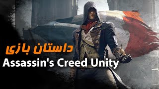 Assassin's Creed Unity داستان