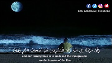 فَسَتَذْكُرُونَ مَا أَقُولُ لَكُمْ ۚ وَأُفَوِّضُ أَمْرِي إِلَى اللَّهِ /القارئ عبد الرحمن الحلاق