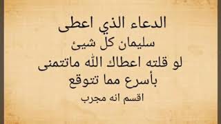 اقوى دعاء لتحقيق الامنيات