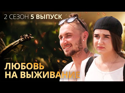 Маша Пустится Во Все Тяжкие Со Звездой Сериала Любовь На Выживание Выпуск 5 Сезон 2