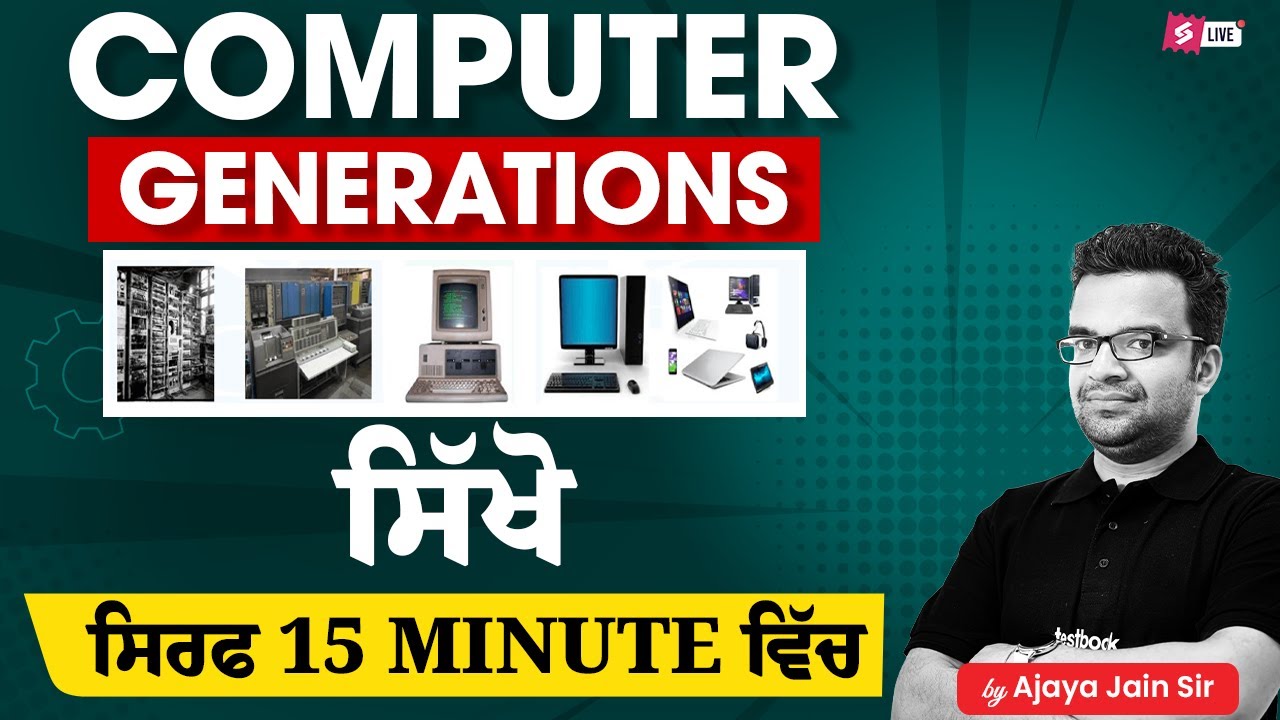 Computer Generations ਸਿੱਖੋ ਸਿਰਫ 15 Minute ਵਿੱਚ | Computer Important ...