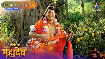 Devon Ke Dev Mahadev | Kya Sati Ko Ho Gaya Hai Prem? Episode: 23 | Part 2 | देवों के देव महादेव