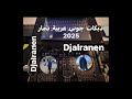 دبكات جوبي عربية دمار Djalranen 2025 