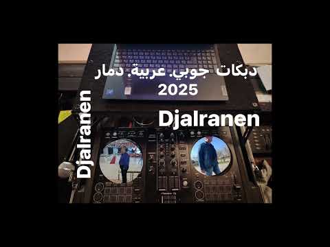 دبكات جوبي عربية دمار Djalranen 2025 