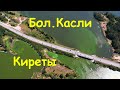 озёра  Касли и  Киреты. Вид с дрона.