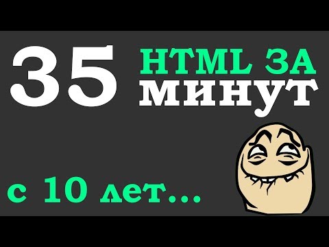 Учим Html за 35 минут для начинающих от 10 лет (Основы) Мотивация для разработчиков #ДомаВместе