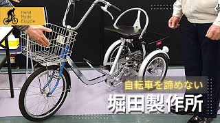 座位保持　自転車　障害児用　People 自転車】堀田製作所【高齢者障がい者用自転車】 - YouTube