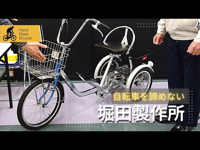 座位保持　自転車　障害児用　People 自転車】堀田製作所【高齢者障がい者用自転車】 - YouTube