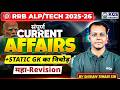 RRB ALP/TECH 2025-26 संपूर्ण करेंट अफेयर्स + Static GK का निचोड़ महा-Revision Shivam Tiwari sir