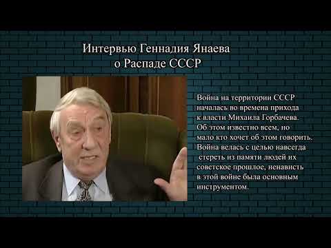 Video: Gennadij Yanaev je statečný bojovník za SSSR