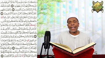 من الاية 85 الى الاية 87 من سورة الاعراف - نورالقلوب
