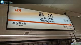 【東京の音】【環境音】新幹線ホーム 品川駅 / JR Shinkansen Shinagawa station Japanese train sound