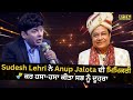 Sudesh Lehri ਨੇ Anup Jalota ਦੀ Mimicry ਕਰ ਹਸਾ ਹਸਾ ਕੀਤਾ ਸਭ ਨੂੰ ਦੂਹਰਾ | Stand up Comedy | PTC Punjabi