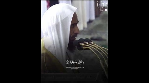 رب السماوات والأرض وما بينهما الرحمن من سورة النبأ احمد بن طالب يحاكي علي جابر