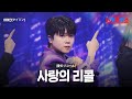 마이진 マイジン 사랑의 리콜 愛のリコール 한일톱텐쇼 41회 마이진 マイジン 사랑의 리콜 愛のリコール 한일톱텐쇼 41회