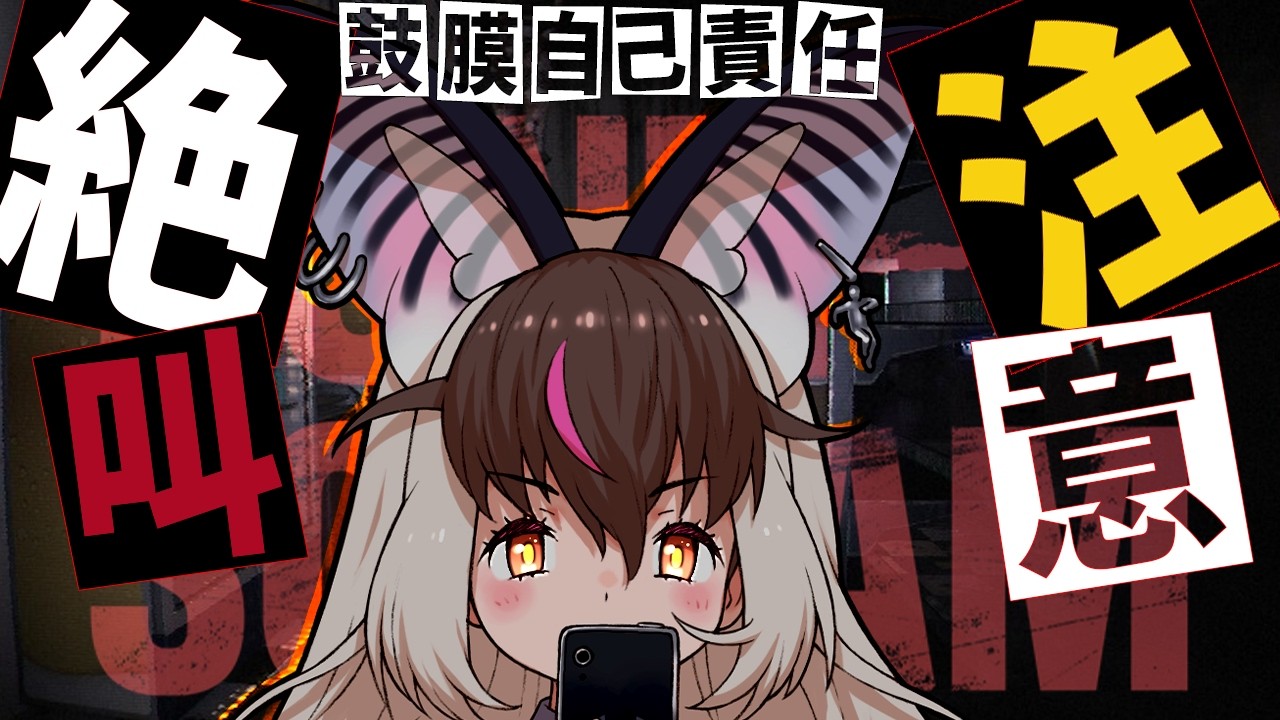 【 🚨絶叫注意🚨 】キ！3月3日は耳の日🔊👂🏻ゼロ距離囁キ😈or大絶叫鼓膜破壊⚡ご注文はどっちてワケ🐰🦇【   #うさこぱとろーる #ウサギコウモリ】