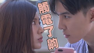 【我的青春沒在怕】EP05+06預告 明珊苦尋十頁未果? 天碩幫找鑰匙一個對眼電道惹啦!!!