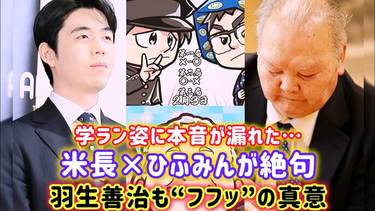 米長邦雄と加藤一二三が並んだ“伝説のW解説”。学ラン姿の藤井聡太に