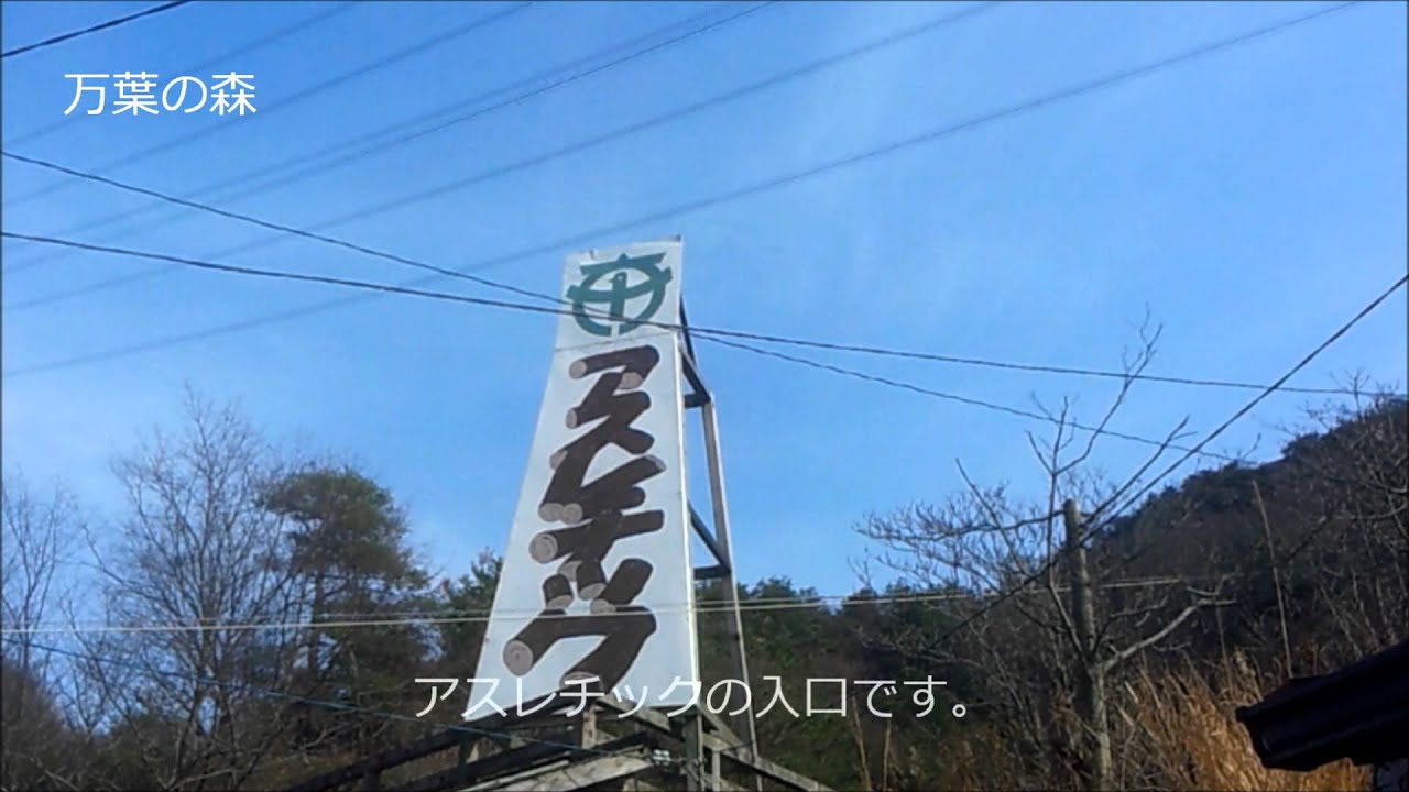 万葉の森 Youtube