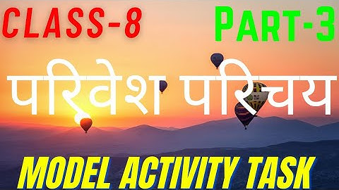 CLASS 8|SCIENCE MODEL ACTIVITY TASK HINDI MEDIUM| PART 3|विज्ञान |WB BOARD|SK STUDY POINT SILIGURI