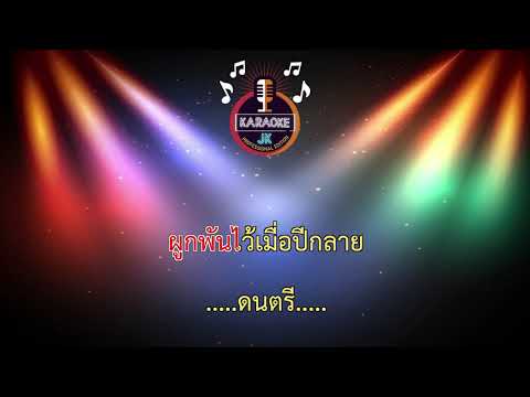 สาวชุมแพยังคอย (68-G#m) - น้องใหม่ เมืองชุมแพ 【 Cover By คาราโอเกะดนตรีสด 】