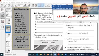 انجليزي الصف الثامن الاردني كتاب التمارين الوحدة الاولى صفحة ٨ / 8 ، رائد المساعيد ، منهاج الاردن